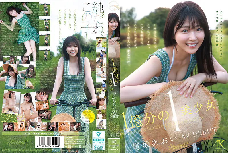CAWD-918 极品美少女青坂葵AV出道！羞耻调教全过程，国民级清纯淫娃直白激突！