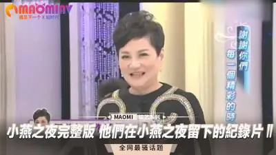 小燕之夜完整版：他们留下的淫乱纪录片Ⅱ - 无码无删减珍藏版
