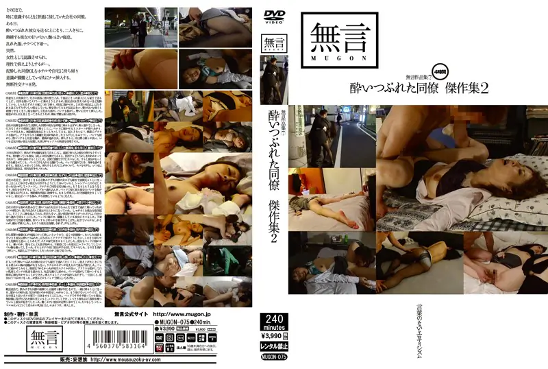 無言作品集 7 ~酔いつぶれた同僚傑作集2~