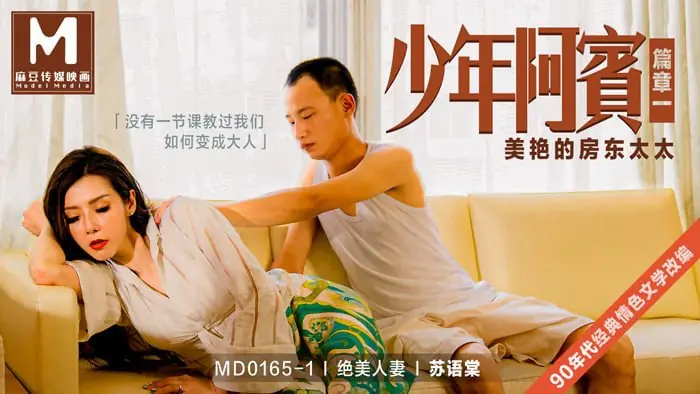 少年阿宾猛操美艳房东太太 巨乳骚穴内射到求饶