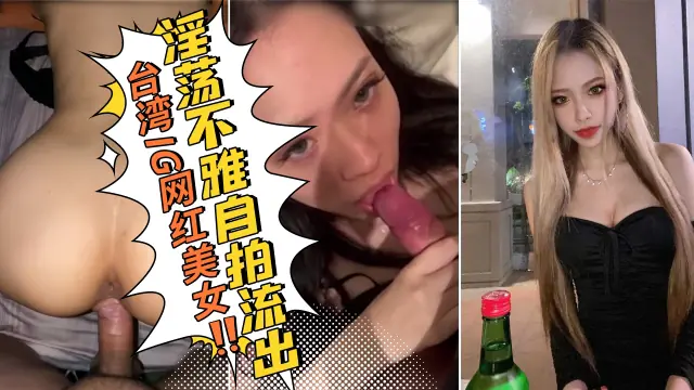 台湾IG网红美女和男友淫荡不雅自拍流出
