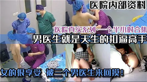 [真实医院] 极品护士巨乳爆操内射全记录