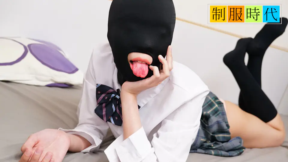 10musume_021525_01 桥本奈奈美制服时代!巨乳嫩穴被面具调教成全身敏感带,爆操内射