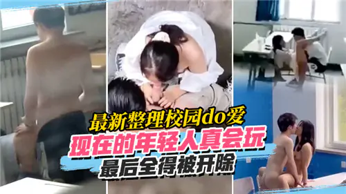 [校园] 学妹教室狂干到失禁 全员沦陷开除边缘