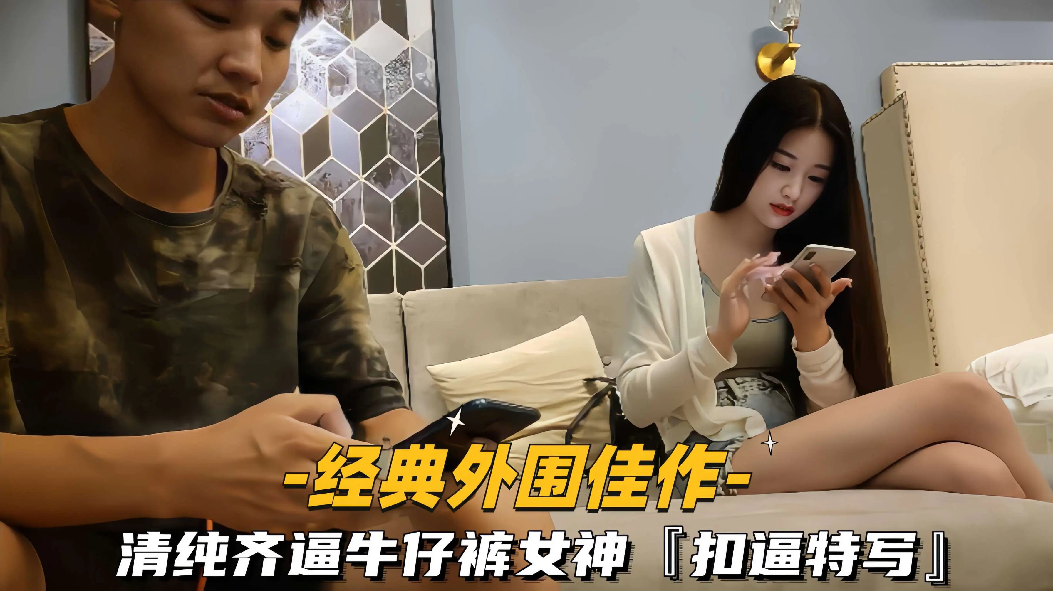 [无码] 清纯女神齐逼牛仔裤 骚逼特写狂扣到喷水
