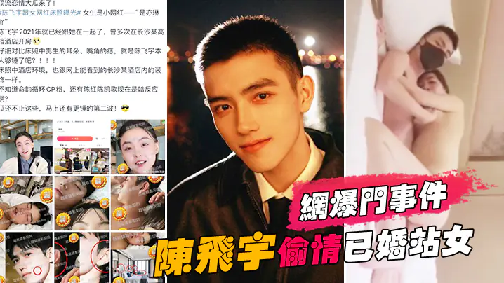 网爆门事件陈飞宇陈凯歌儿子偷情已婚站女化妆师被女方老公发现向陈飞宇索要200万价格没谈妥曝光视频