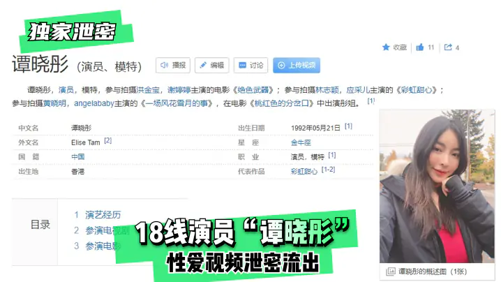 独家泄密18线演员谭晓彤性爱视频泄密流出