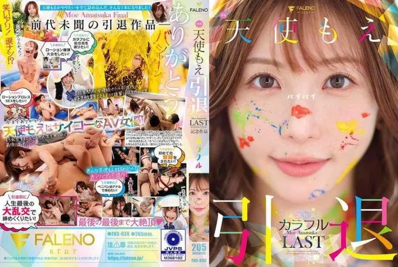 FNS-038 天使萌引退巨乳爆操纪念作 内射颜射全记录