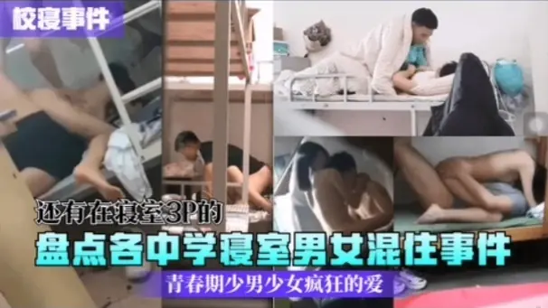 [独家] 校园混寝淫乱实录 骚穴学生妹被干到喷水