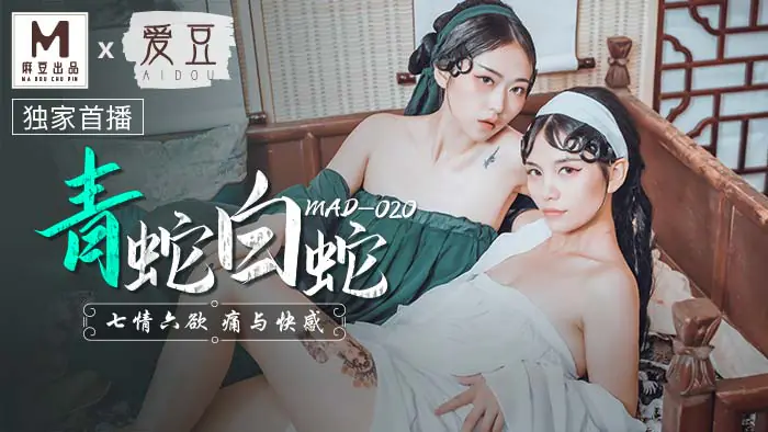 青蛇白蛇