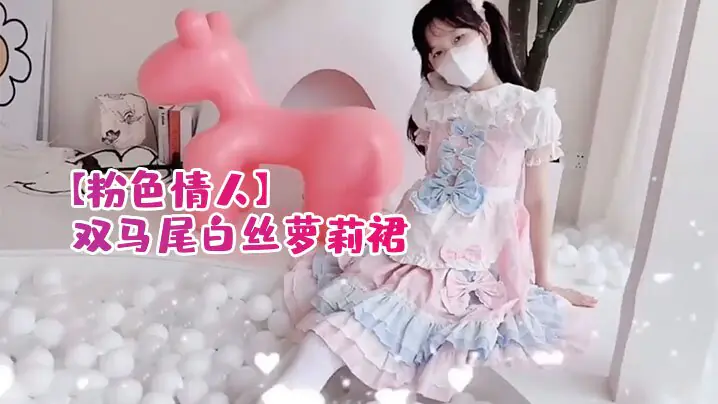 粉色情人假期与可爱学妹性爱记录_双马尾白丝萝莉裙_纯欲风小可爱_活力青春美少女