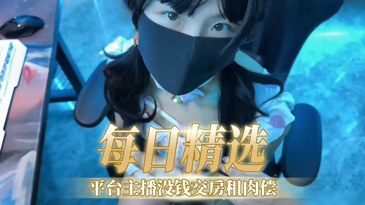 [FC2-2088] 欠租骚穴肉偿，极品主播被房东狂干到内射