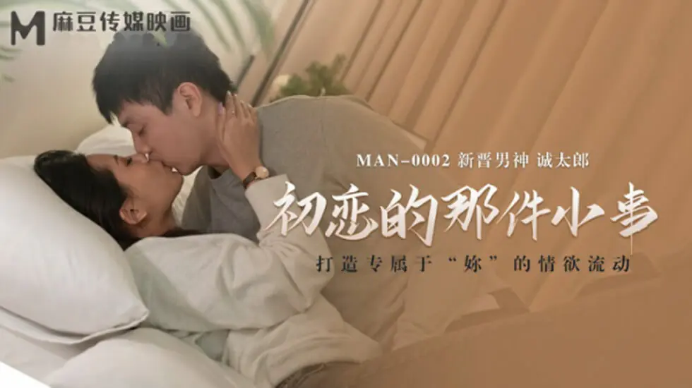 初恋的那件小事诚太郎