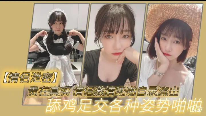 [情侣自录] 真实泄密！极品女友骚穴被狂干内射 足交舔鸡各种姿势爆操