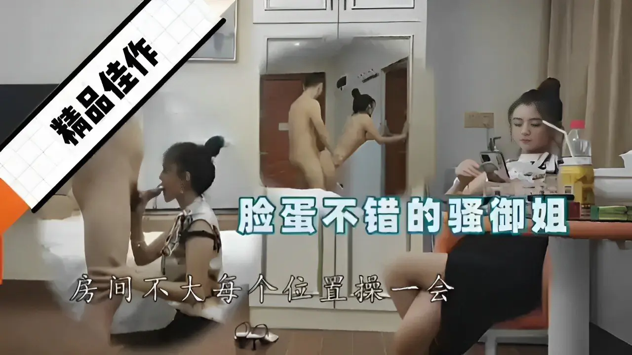 精品佳作脸蛋不错的丸子头骚御姐房间不大每个位置操一会