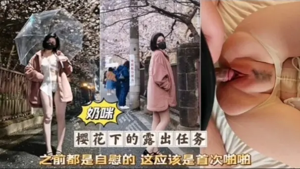 奶咪首啪无套爆操 粉穴沦陷淫叫高潮
