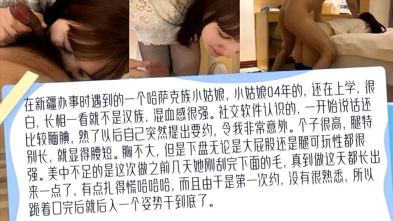 在新疆办事时遇到的一个哈萨克族小姑娘04年的个子很高腿特别长跪着口完后就后入一个姿势干到底了