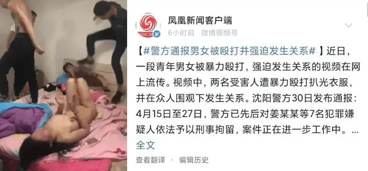 男女被殴打并强迫发生性关系