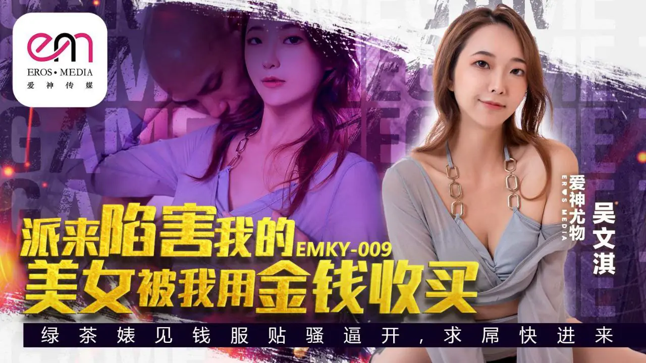 [无码] 收买女间谍 巨乳骚货沦陷金钱攻势