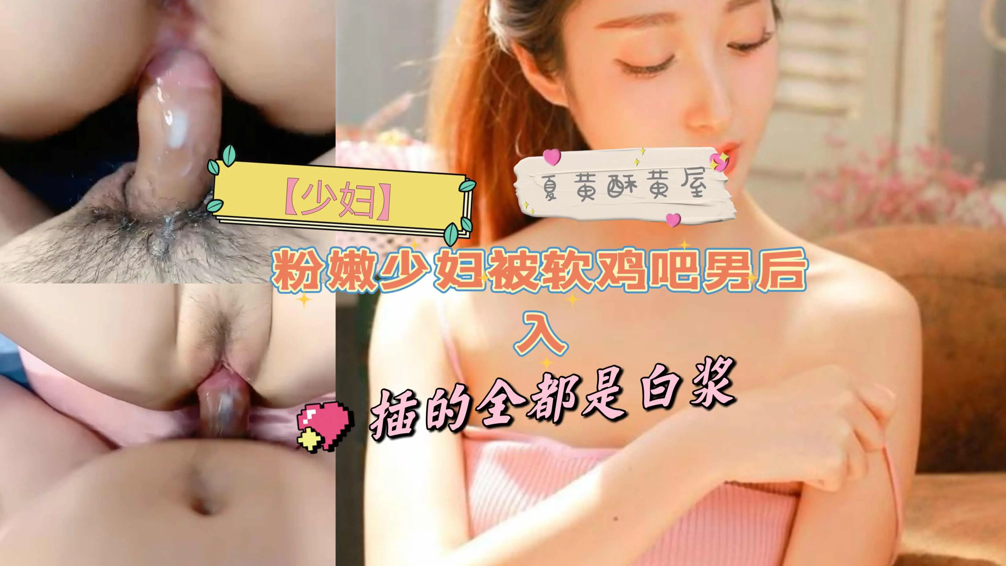 [无码] 粉嫩人妻被软屌后入狂插 白浆四溅