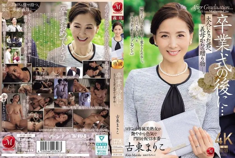 JUR-236 毕业典礼后，继母的淫乱赠礼，巨乳人妻沦陷内射