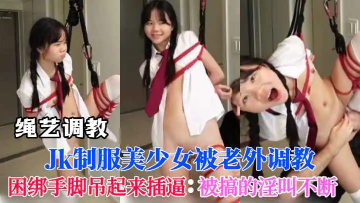 [无码] 绳艺调教水制服美女被老外吊起爆操淫叫抽搐
