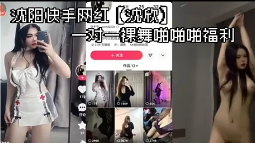 沈欣独家私密福利 爆乳裸舞狂干内射