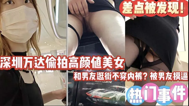 偷拍高颜值美女，差点被发现，刺激！