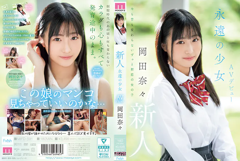 MIFD-591 冈田奈奈 处女膜破裂瞬间 爆操内射 极品新人